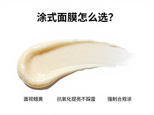 审视质地:匹配肤质与使用场景
