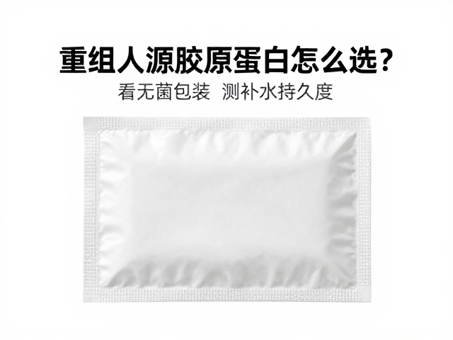 关注原料来源与活性保留