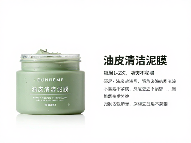 油皮清洁泥膜,每周1-2次清爽不黏腻,深层去油不紧绷
