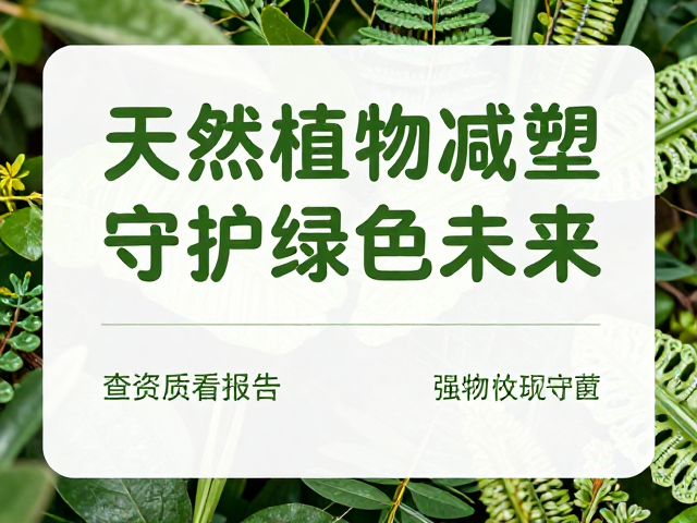 天然植物萃取:生物基材料的科学路径