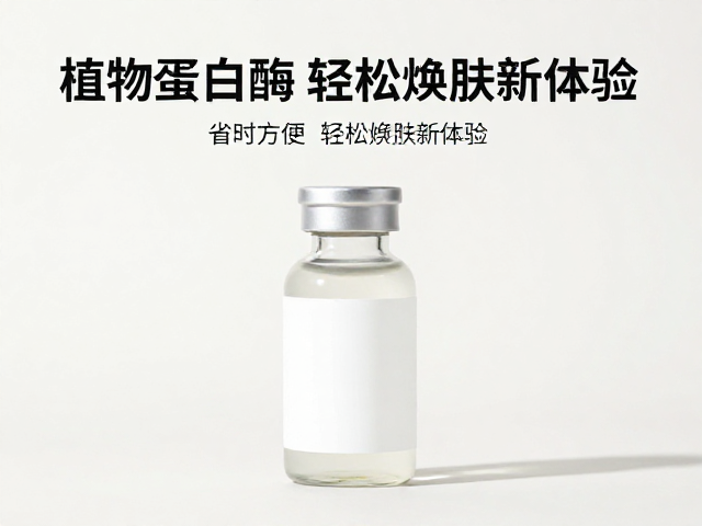 植物蛋白酶,乳酸护理,省时方便,轻松焕肤新体验