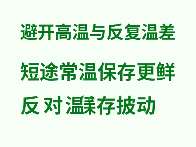 优化包装策略以应对温差波动