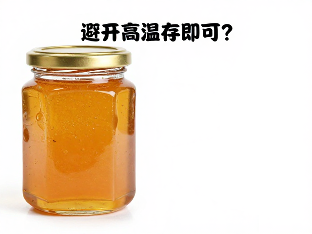 高温并非唯一风险源,结晶现象常被误读