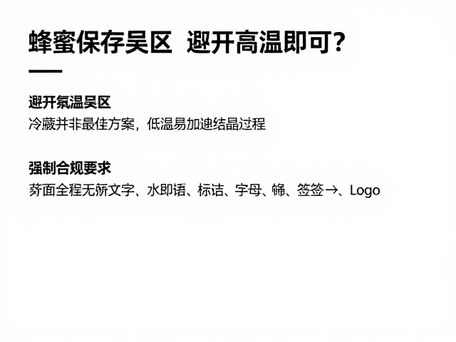 冷藏并非最佳方案,低温易加速结晶过程