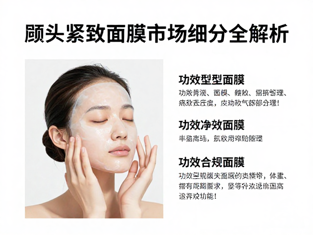 功效型面膜的互补与周期管理