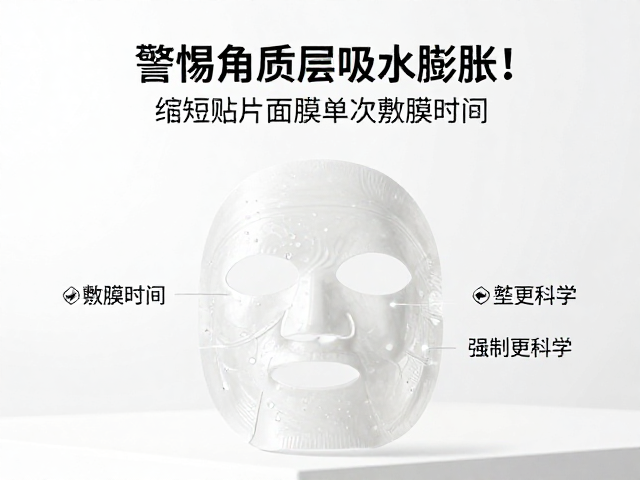 单次敷膜的科学时长界定