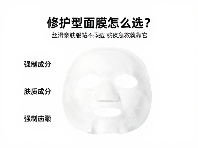 修护型面膜怎么选?丝滑亲肤服帖不闷痘,熬夜急救就靠它