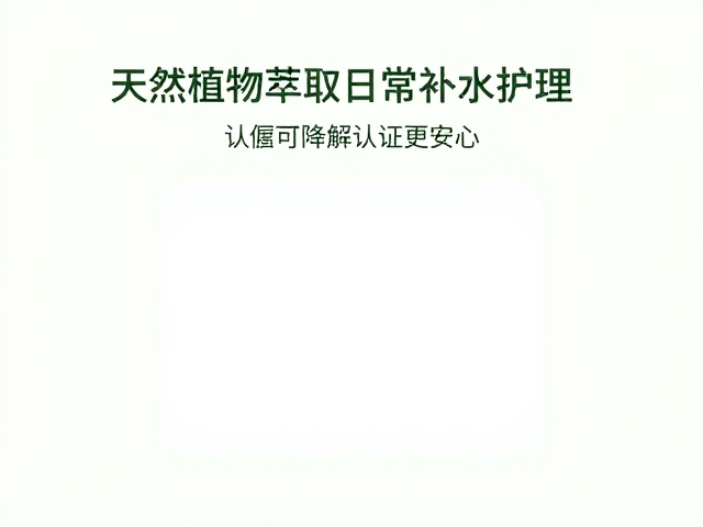 可降解认证的安全屏障意义