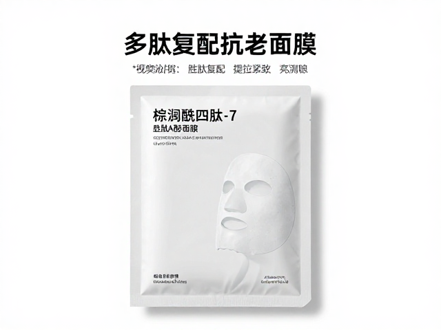 棕榈酰四肽‑7，胜肽A醇抗老面膜，多肽复配提拉紧致实测
