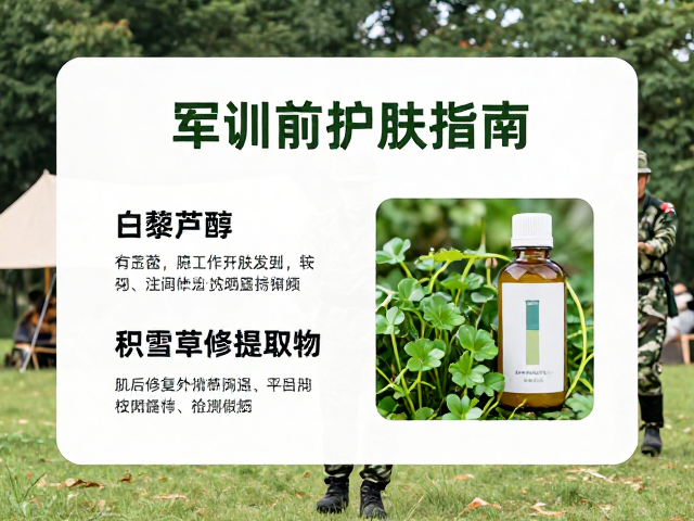 军训露营前的肌肤防御机制