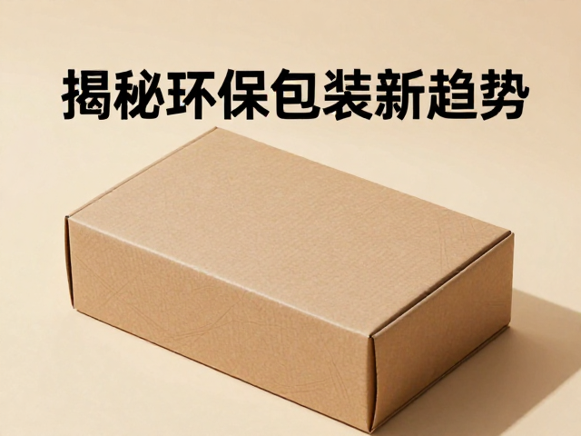 环保包装趋势背后的市场驱动力与行业响应