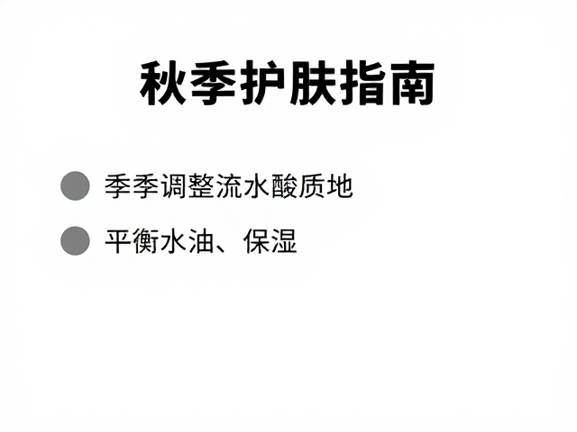加强保湿：从表层补水到深层锁水的完整闭环