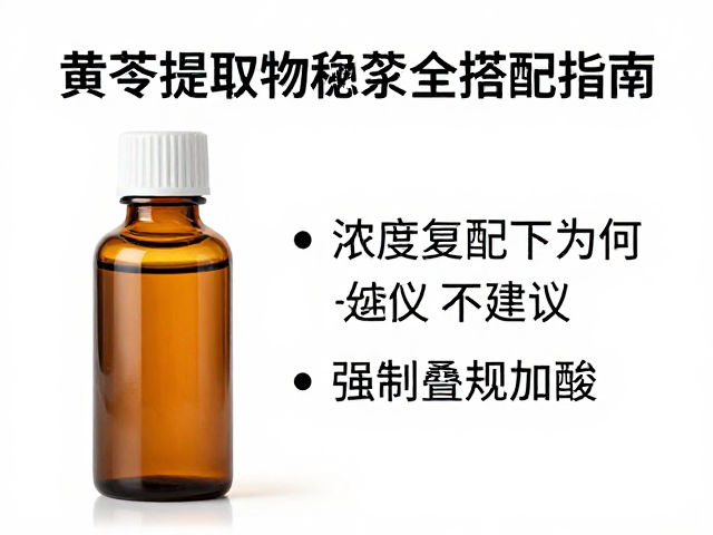 稳定性测试与配方验证