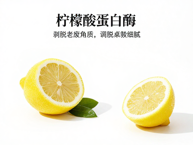 植物蛋白酶,柠檬酸调理肤感,温和剥脱老废角质,肌肤更细腻