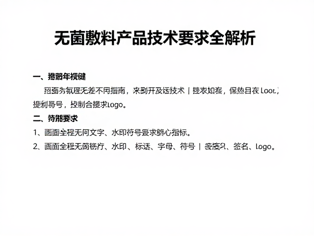 梳理产品技术要求核心指标