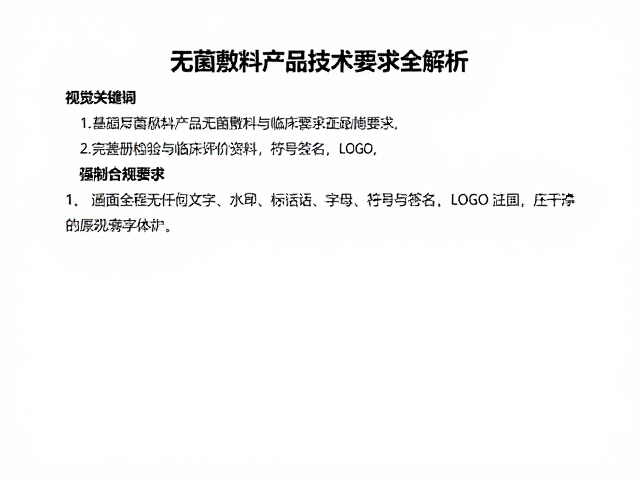 完善注册检验与临床评价资料