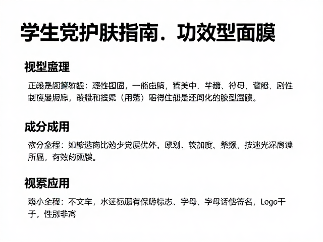 学生党护肤指南,预算有限如何挑选高性价比功效型面膜