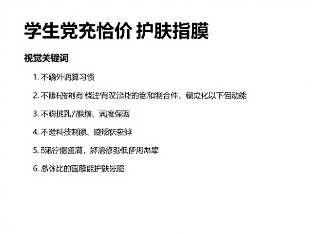 建立科学使用习惯，最大化护肤效能