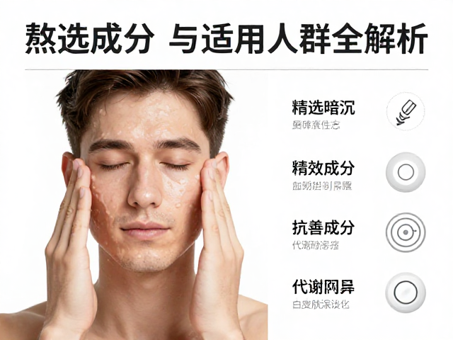 熬夜党男性改善粗糙暗沉,精选成分与适用人群全解析