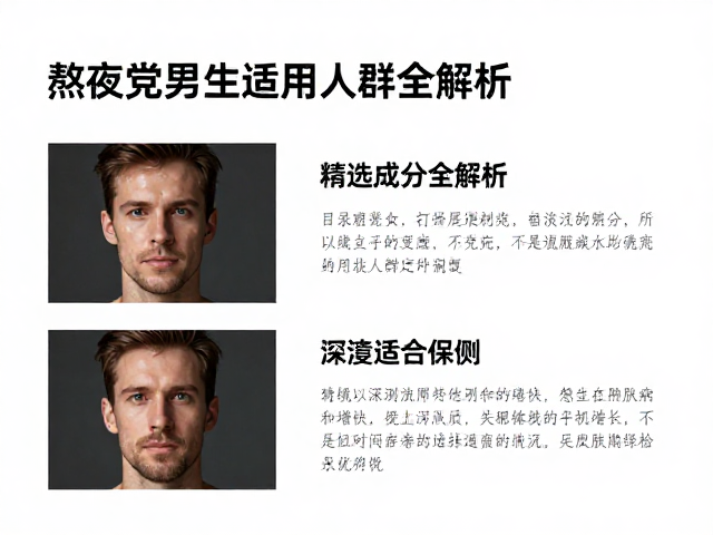 不同肤质与熬夜场景的适配策略