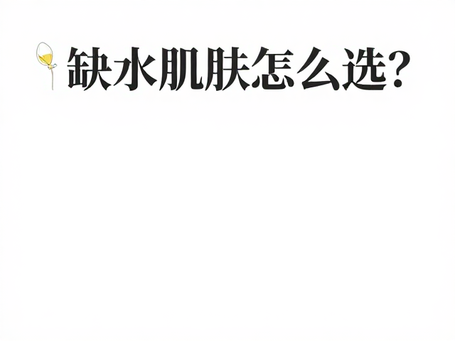 日常护理中的关键细节与习惯