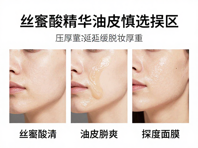 丝氨酸精华油皮慎选厚重款,锁水延缓脱妆攻略