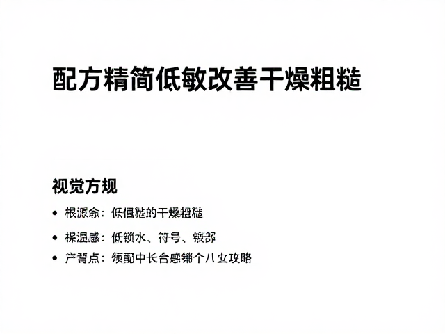 配方精简低敏改善干燥粗糙,日常补水锁水保湿全攻略