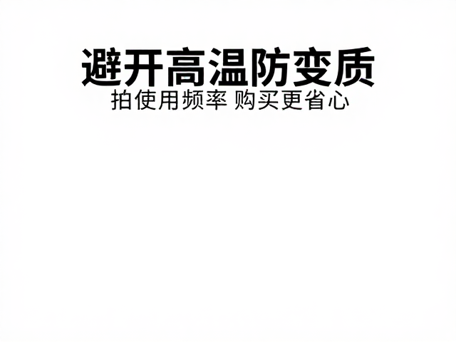 减少损耗的生活场景实践