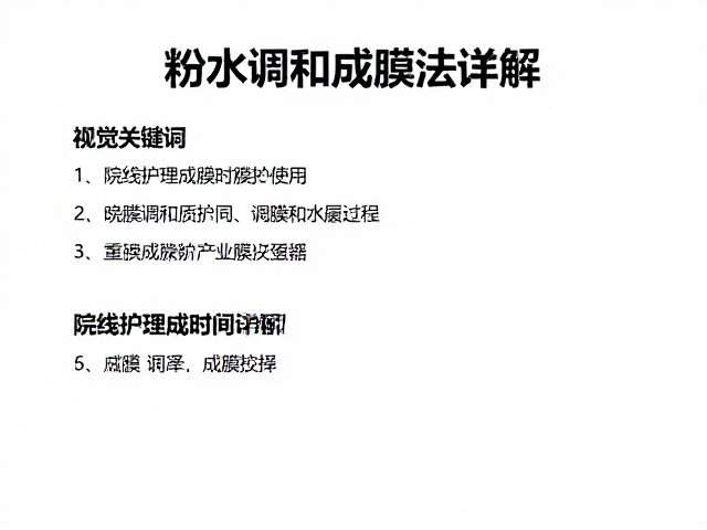 院线护理成膜时间的科学界定
