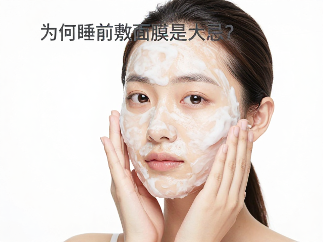替代方案与夜间护肤逻辑