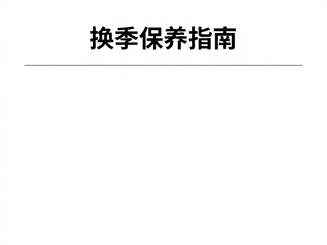 生活方式对肤色管理的深层影响