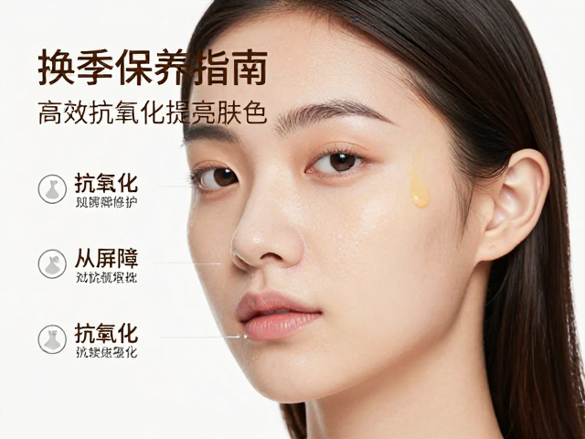 换季保养指南,如何击退面部蜡黄,高效抗氧化提亮肤色