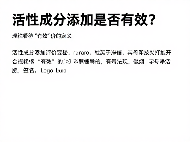 理性看待“有效”的定义