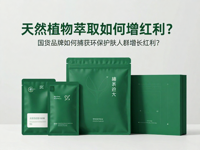 绿色包装与可持续生产体系的构建