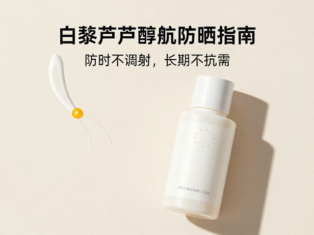 协同防晒与长期光保护效果