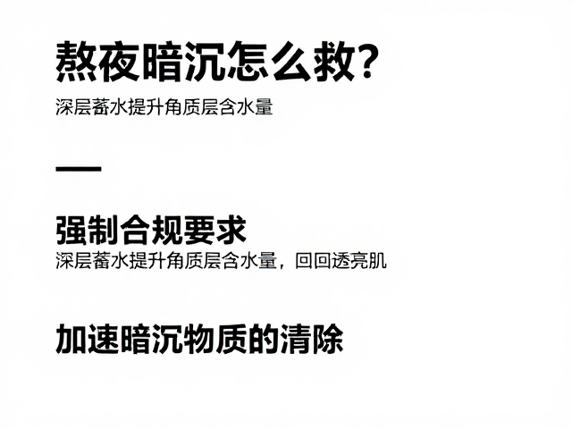 辅助提亮与代谢优化:加速暗沉物质的清除