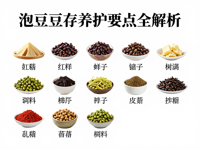 泡豇豆核心调料配比与基础制作逻辑
