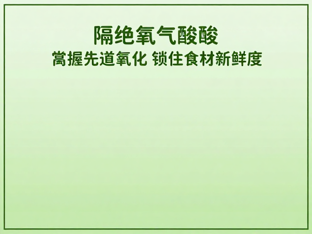 隔绝氧气储存防油脂酸败,掌握先进先出,锁住食材新鲜度