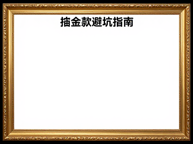 物理防护与日常清洁的硬性约束