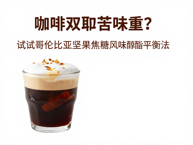 识别过萃取的味觉陷阱