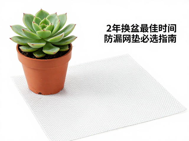 防漏网垫的选择逻辑与材质解析