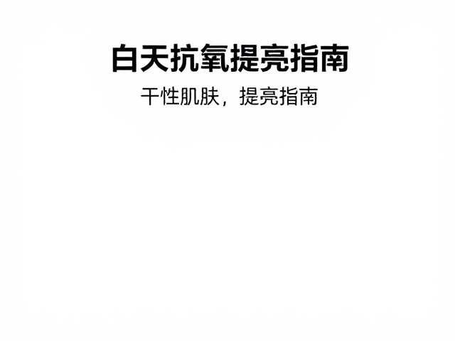 应对干燥环境与特殊场景的防护策略