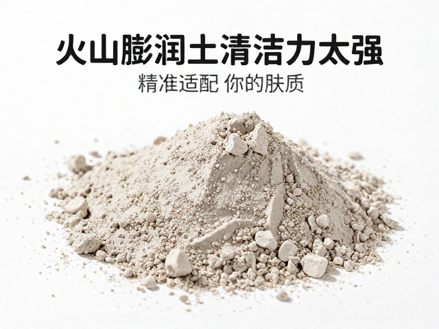 火山膨润土的核心吸附机制与清洁逻辑