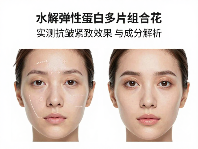 抗皱紧致效果的实测数据与生理表现分析