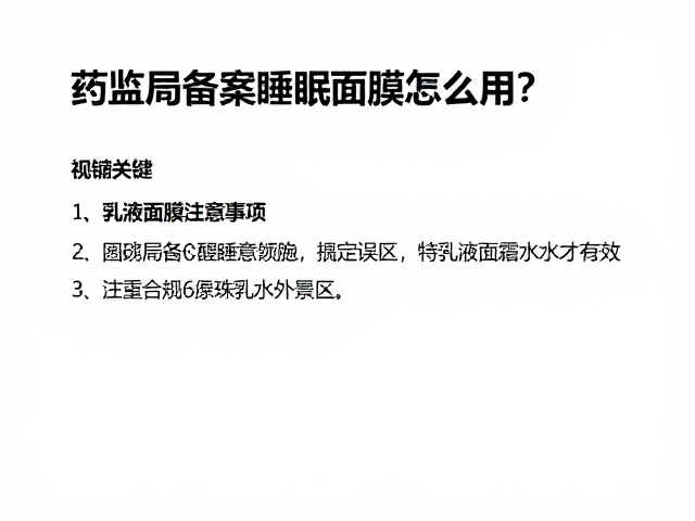 常见误区与特殊肤质注意事项