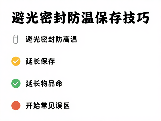 密封保存与湿度控制的关键细节