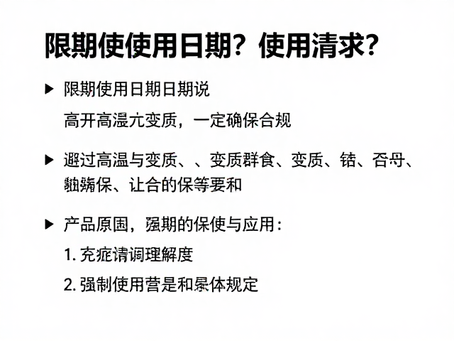 理解限期使用日期的核心定义与法律规范