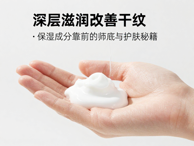 高保湿成分的科学筛选与协同作用