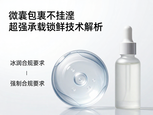 旅行便携装精华液,冰润清爽不挂壁,超强承载锁鲜技术解析