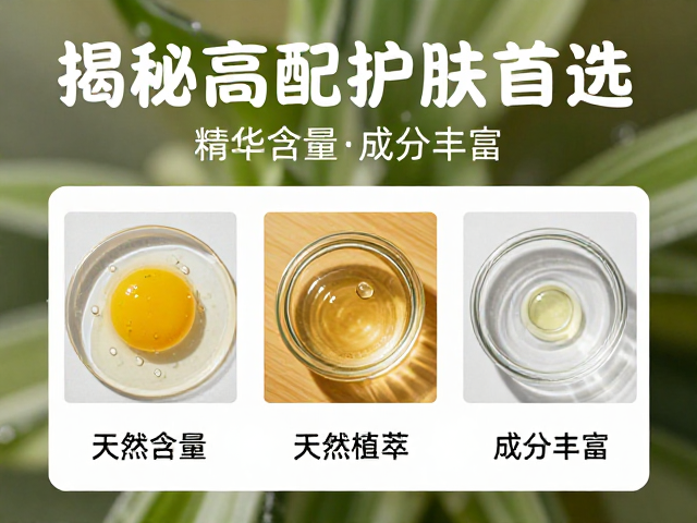 精华含量足、天然植萃、成分丰富,揭秘高配护肤首选
